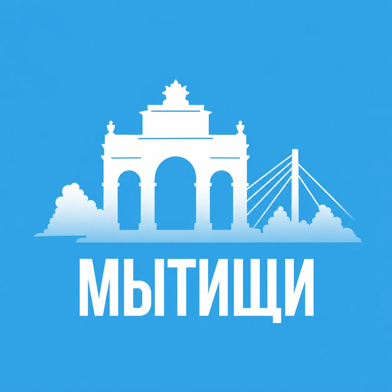 Мытищи