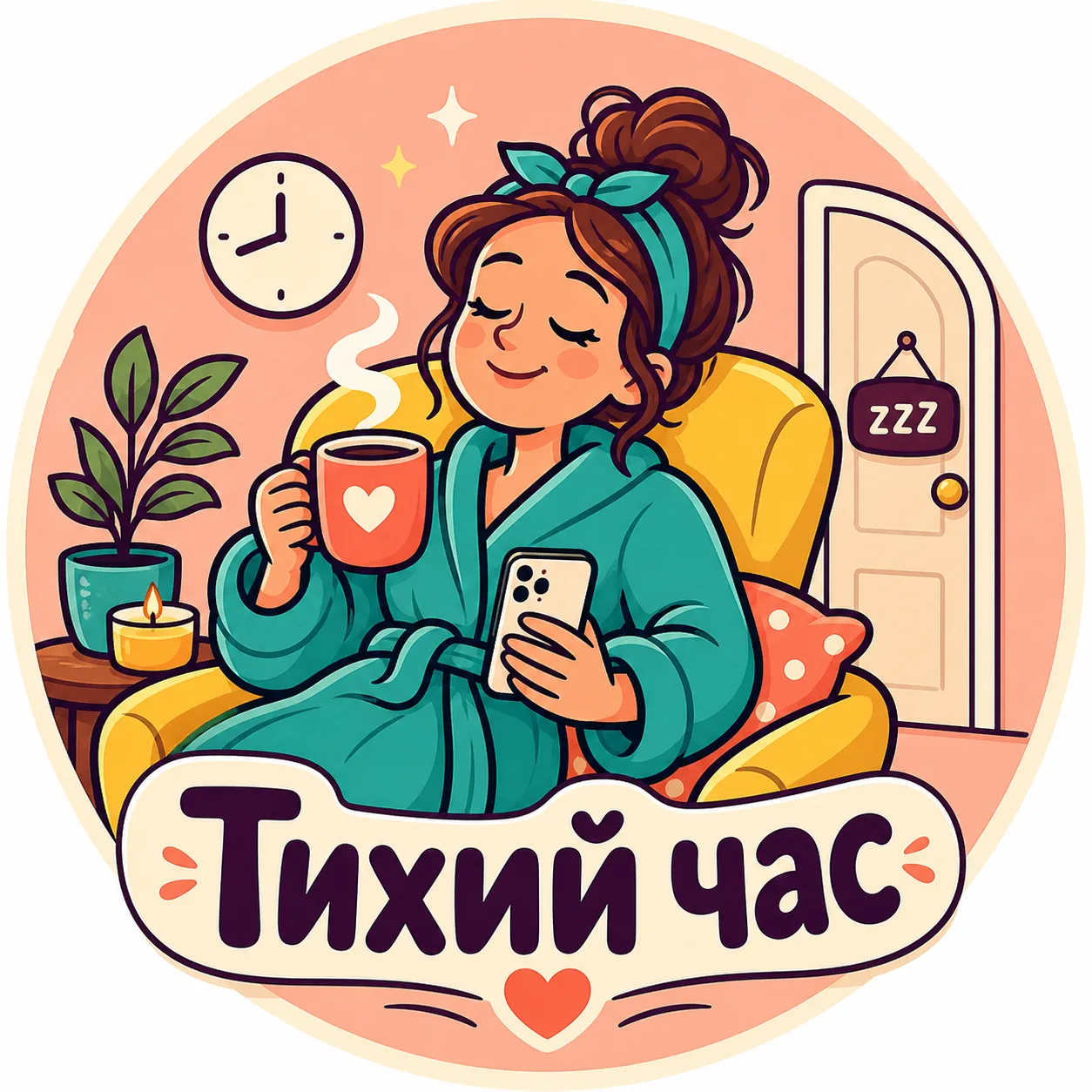 Тихий час — канал в мессенджере MAX