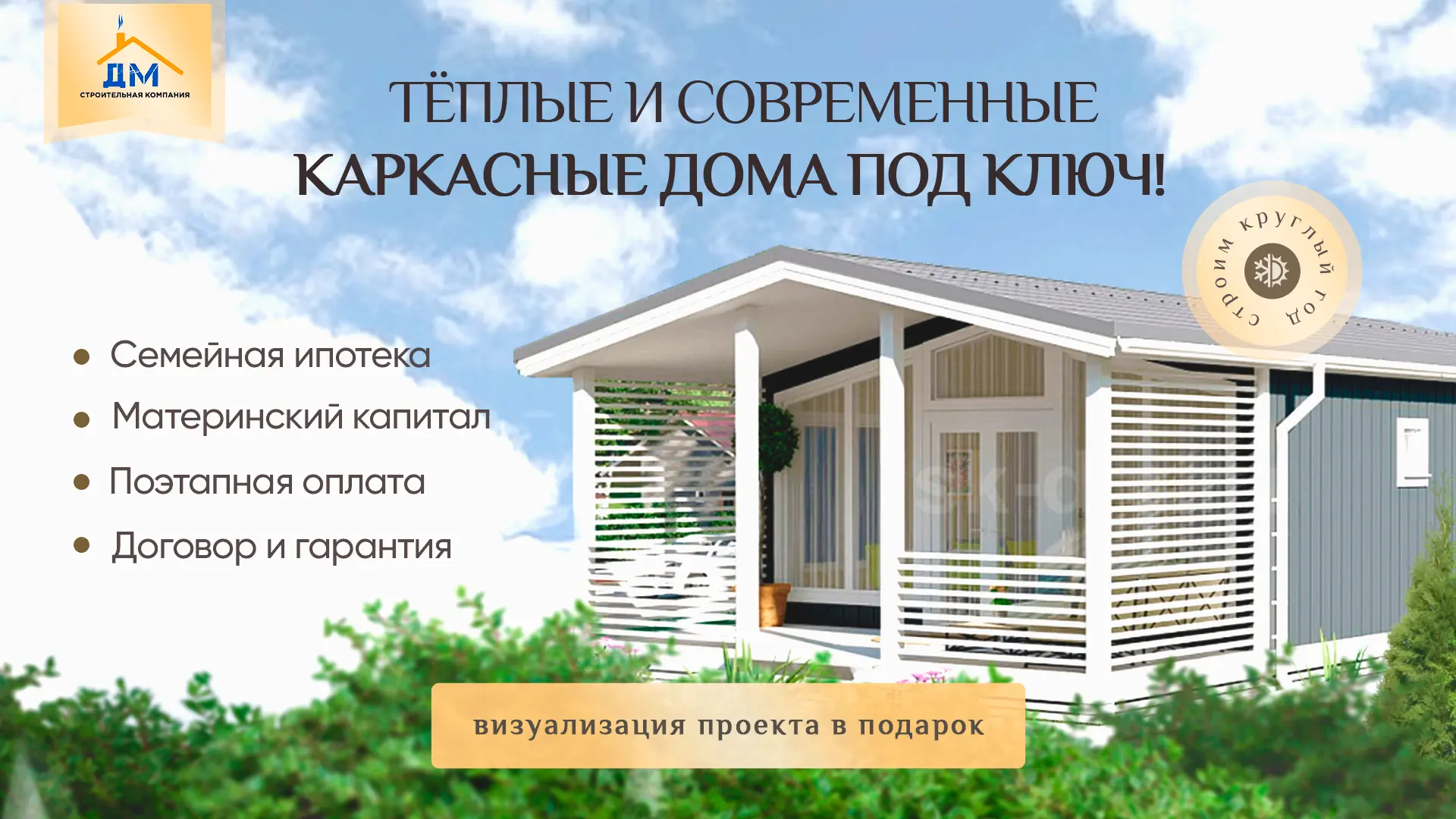 🏡Каркасные дома и бани от СкДМ