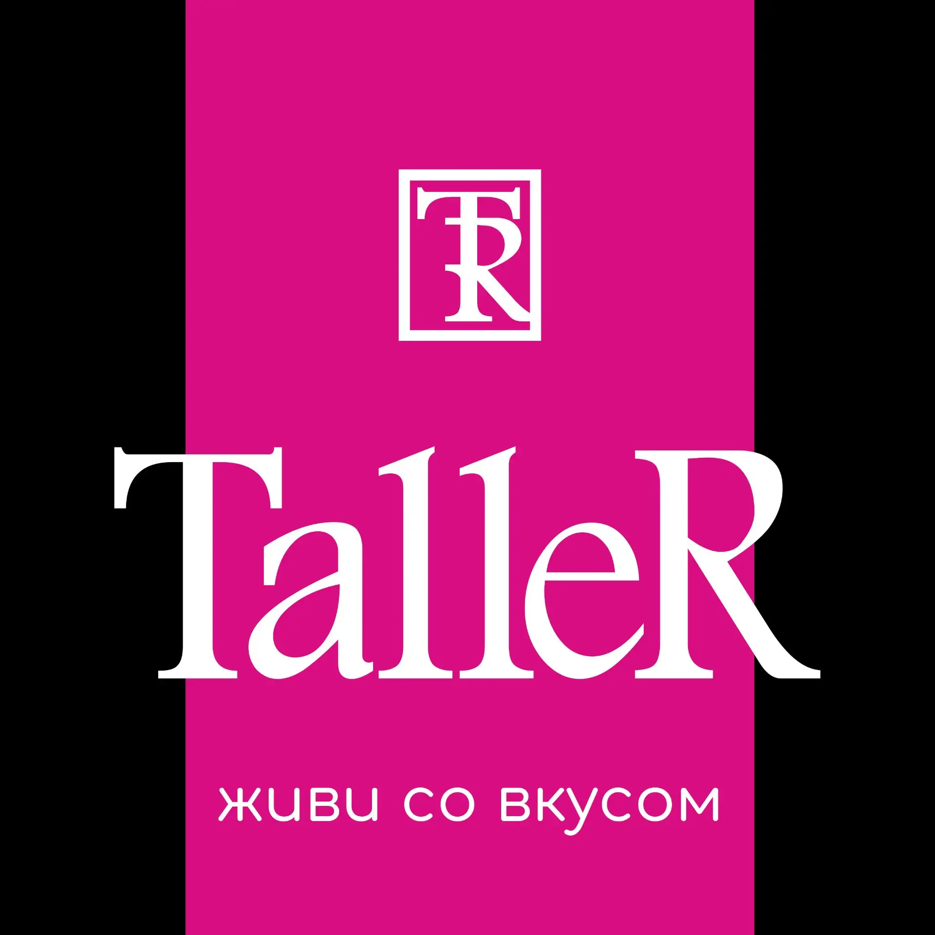 Посуда TalleR — Живи со вкусом! — канал в мессенджере MAX