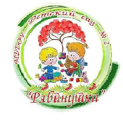 МБДОУ детский сад № 2 "Рябинушка" г. Новосиля.