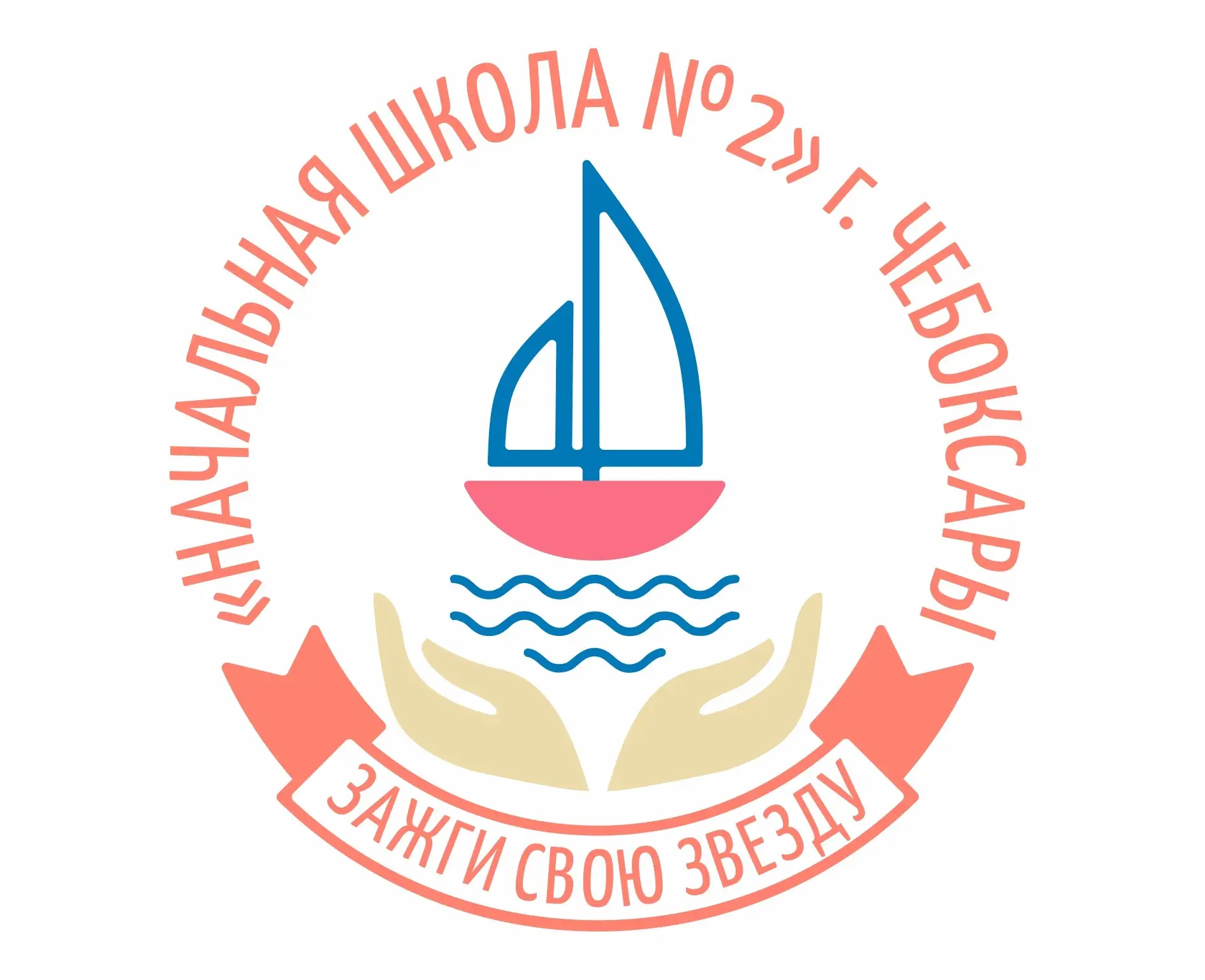 НОШ №2 г. Чебоксары