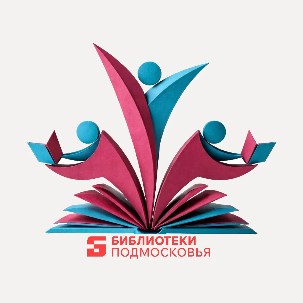 Библиотеки Красногорска — канал в мессенджере MAX