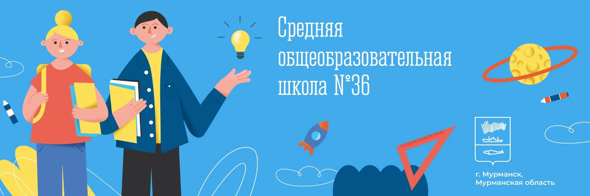 МБОУ г. Мурманска СОШ № 36 — канал в мессенджере MAX