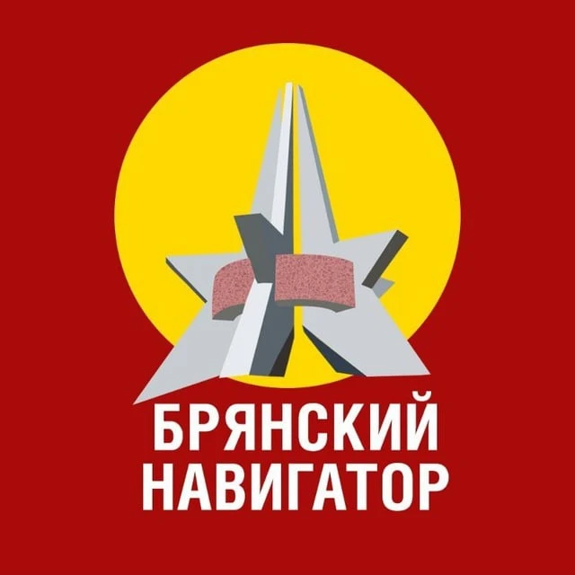 Брянский навигатор — канал в мессенджере MAX