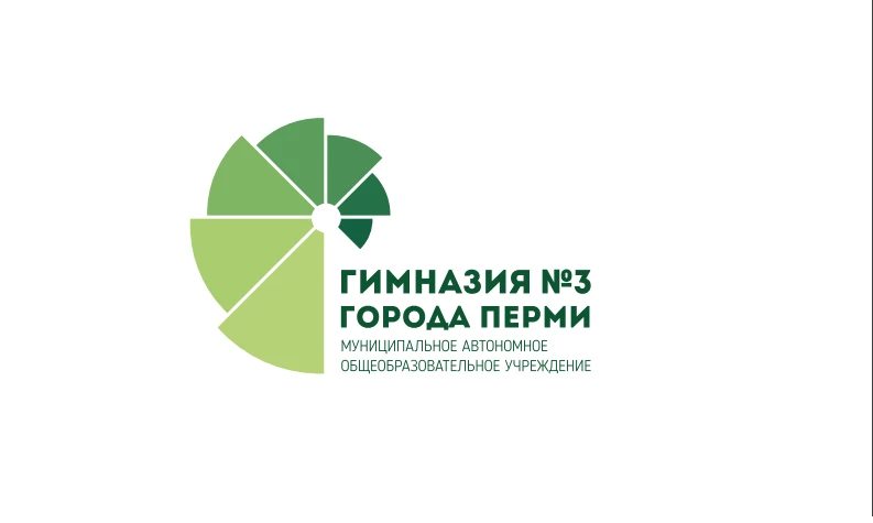МАОУ "Гимназия №3" г.Перми