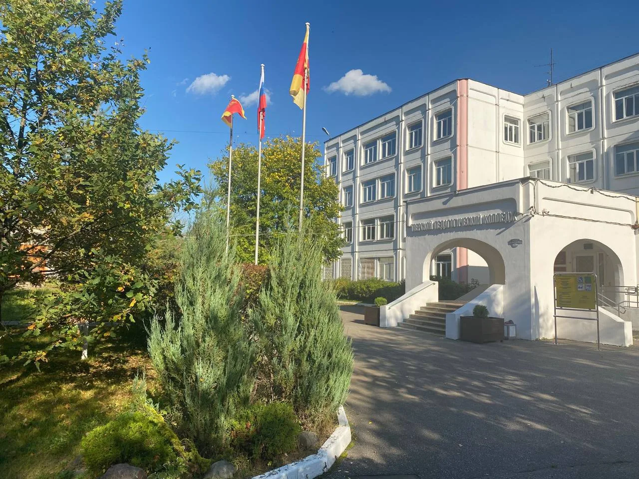 Тверской педагогический колледж