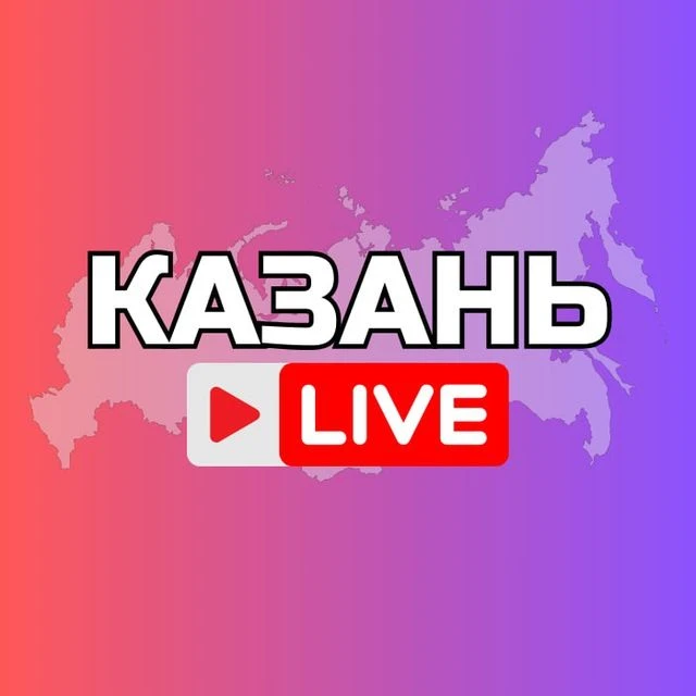 КАЗАНЬ НОВОСТИ — канал в мессенджере MAX
