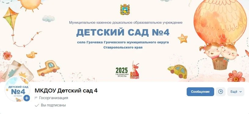 МКДОУ Детский сад 4
