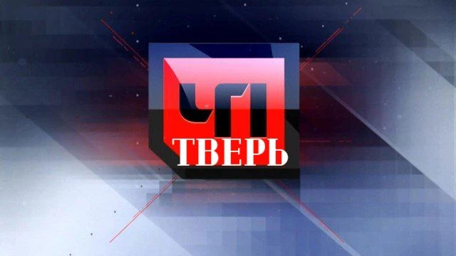 ЧП ТВЕРЬ — канал в мессенджере MAX
