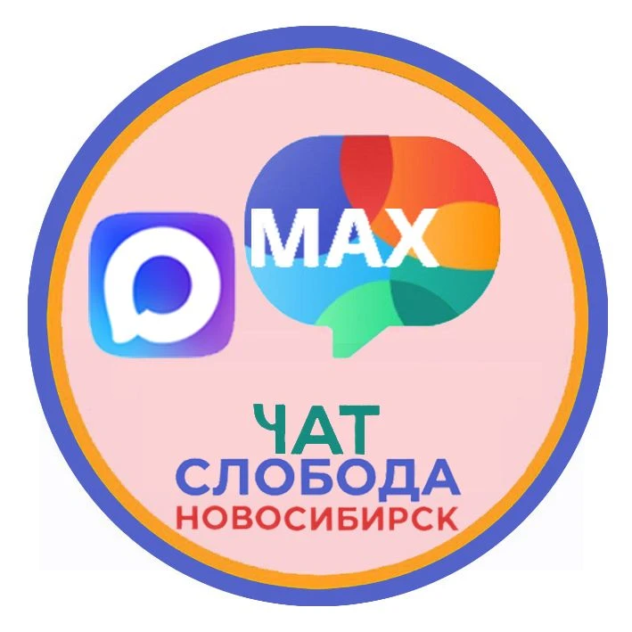 Чат Чистая Слобода - Новосибирск