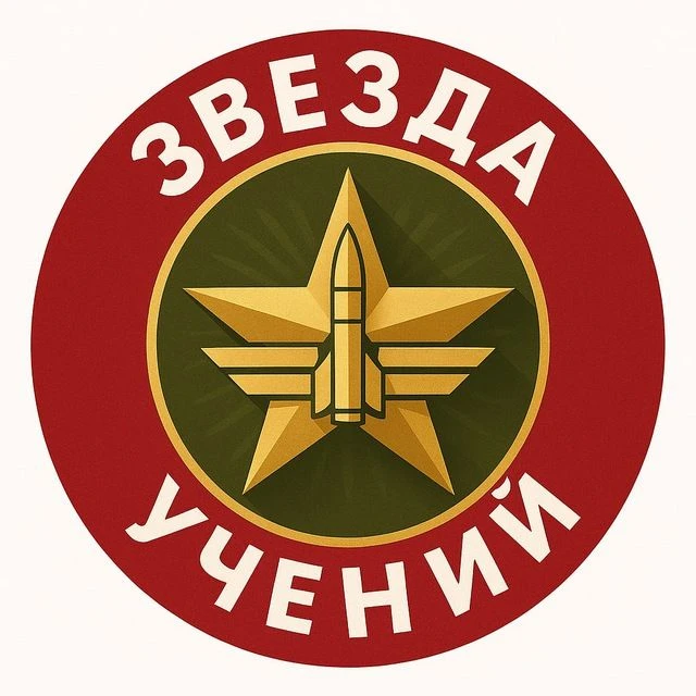Звезда Учений