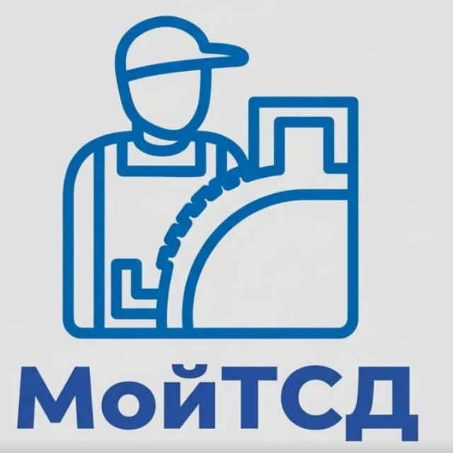 МойТСД для МойСклад