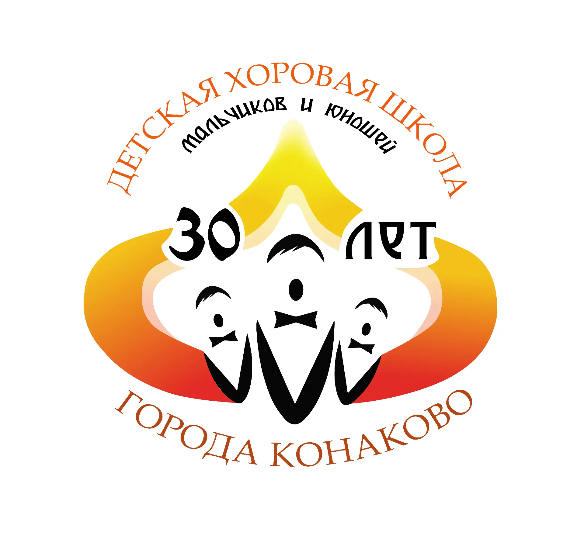 МБУ ДО Детская хоровая школа мальчиков и юношей г. Конаково