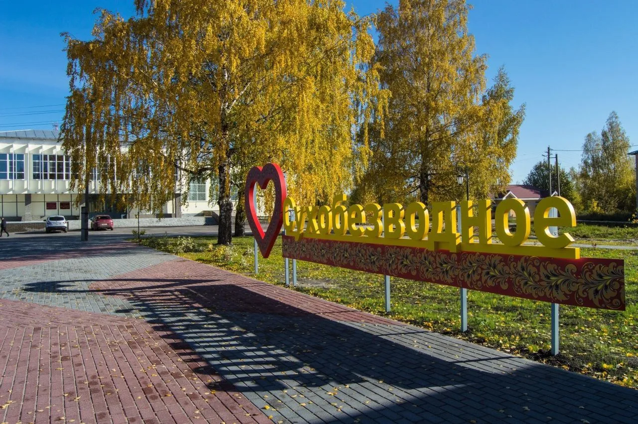 Сухобезводнинский территориальный отдел