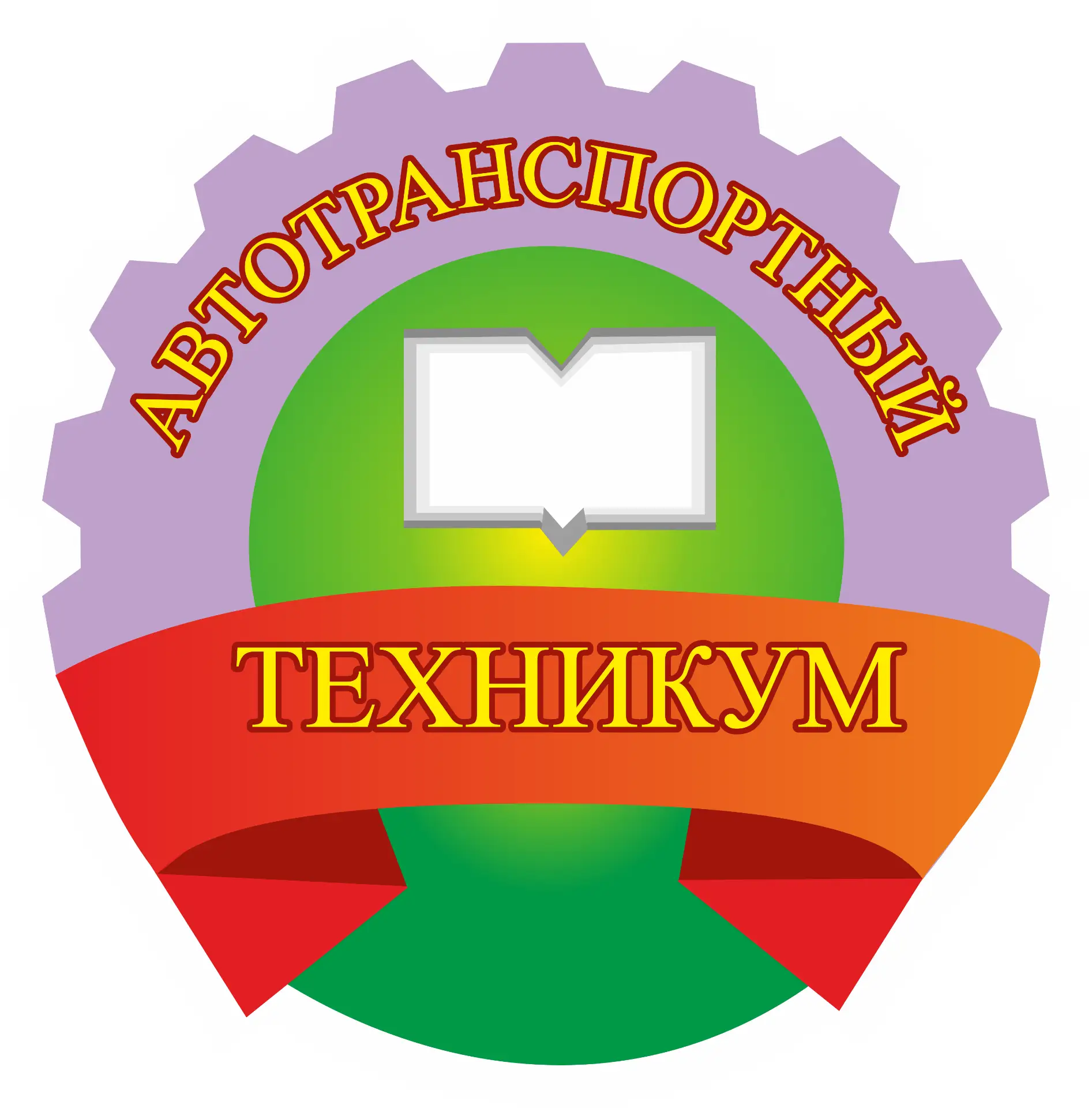 ОГБПОУ "РАТ имени С.А. Живаго"