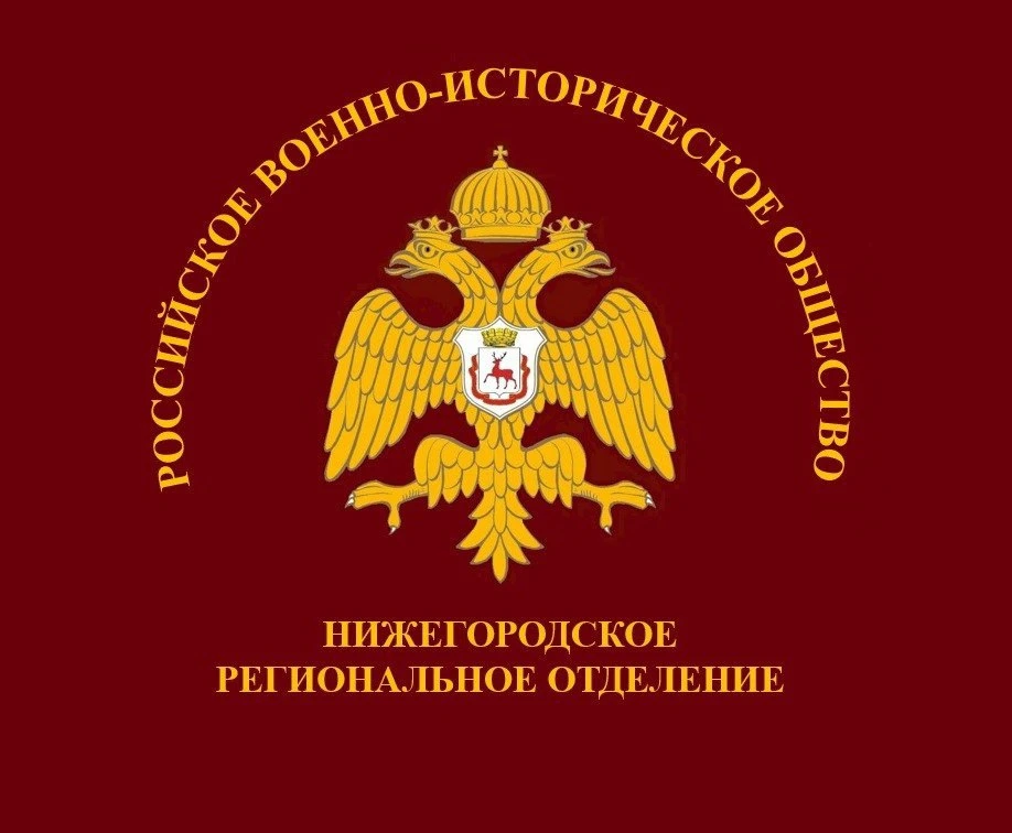 РО РВИО в Нижегородской области — канал в мессенджере MAX