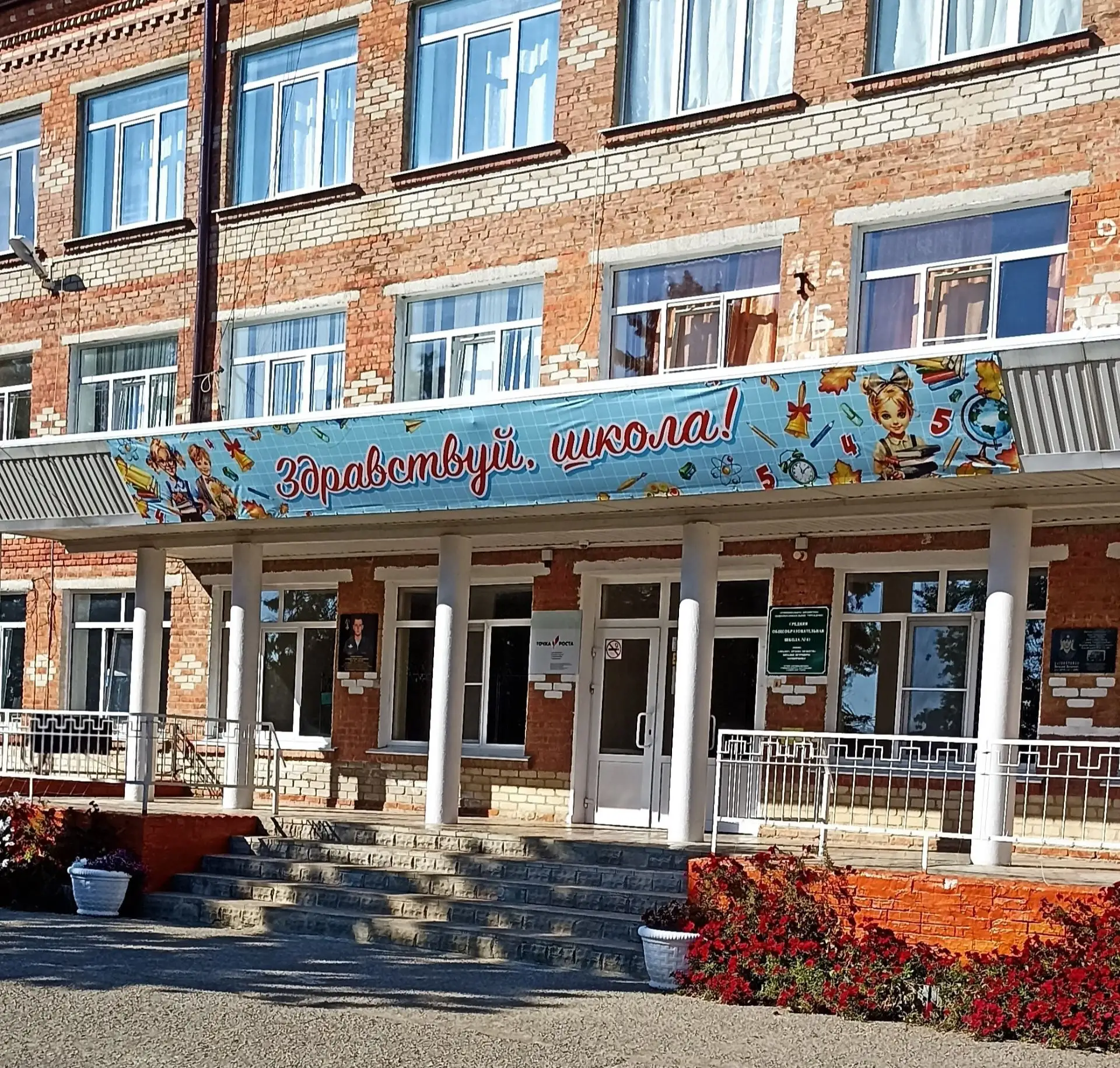 МБОУ СОШ №43 хутор Бараниковский