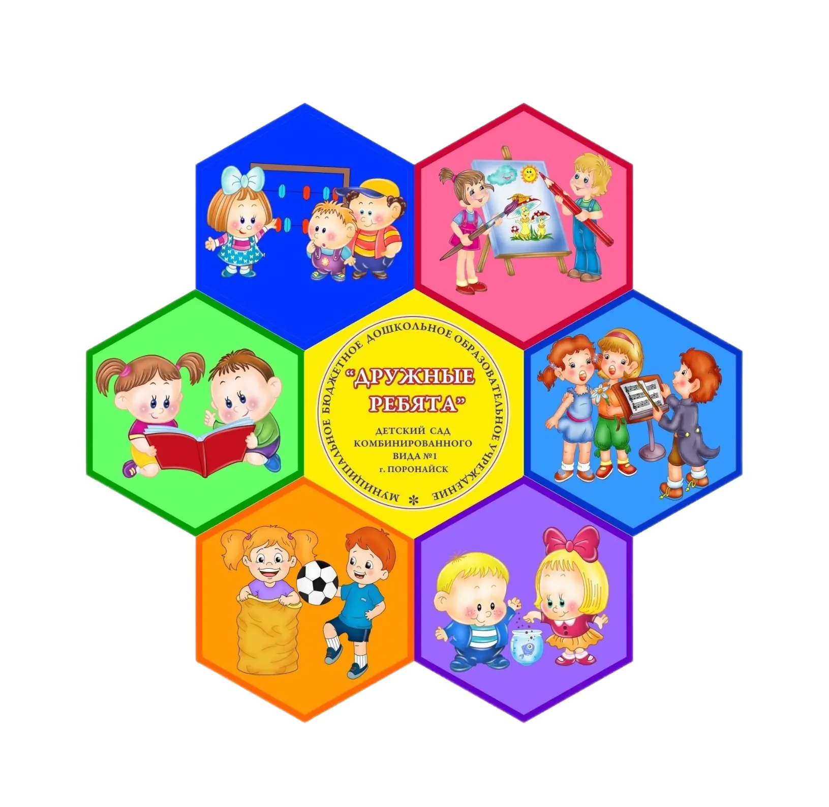 МБДОУ № 1 "Дружные ребята" г.Поронайска