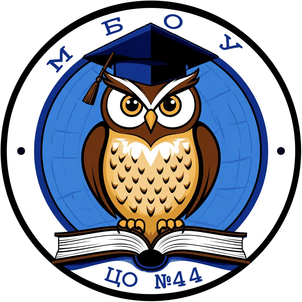 Центр образования №44 имени Маршала Советского Союза Г.К.Жукова