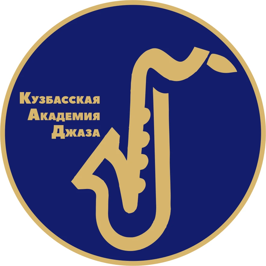 Кузбасская академия джаза — канал в мессенджере MAX
