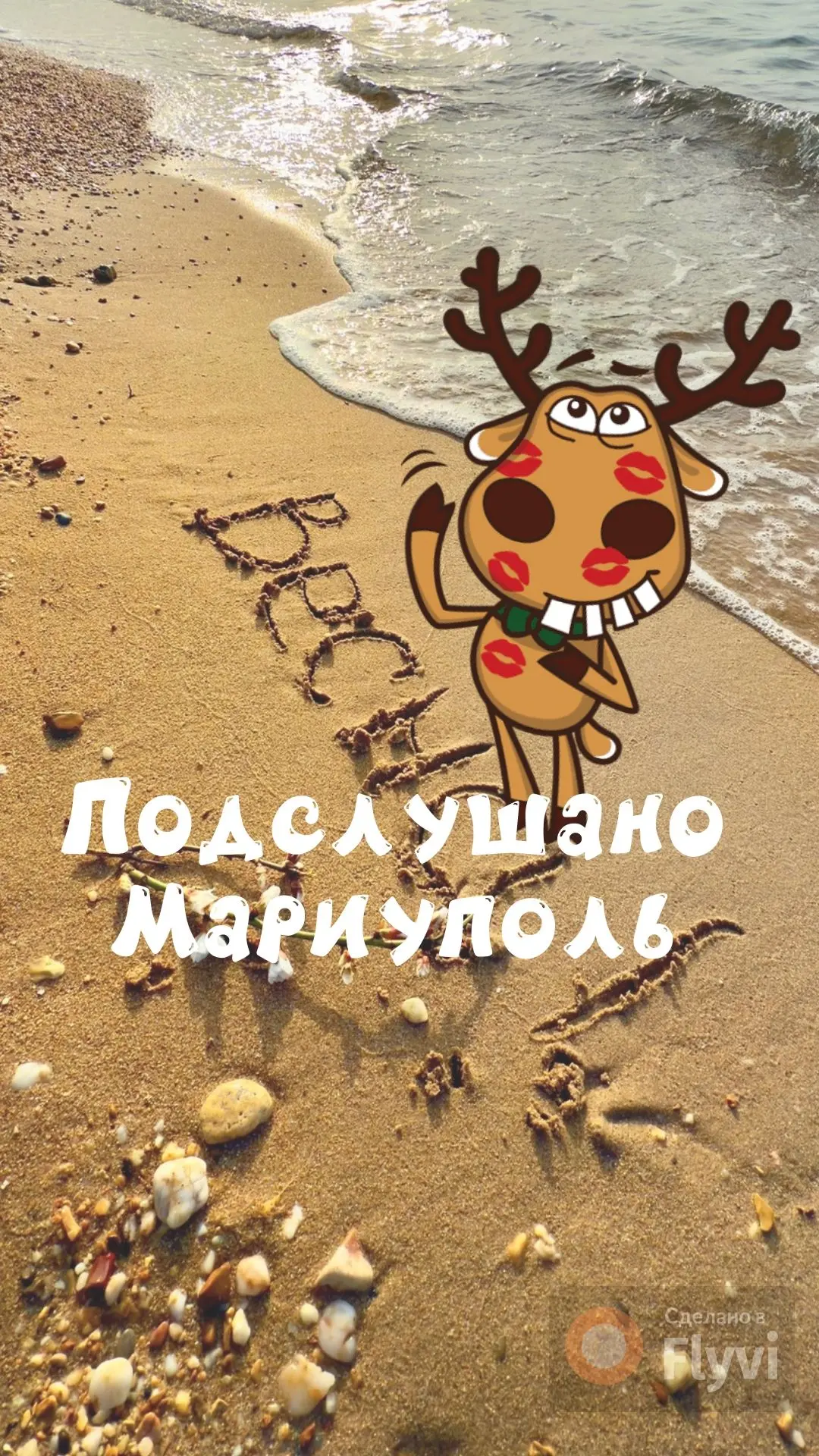 Подслушано Мариуполь ДНР — канал в мессенджере MAX