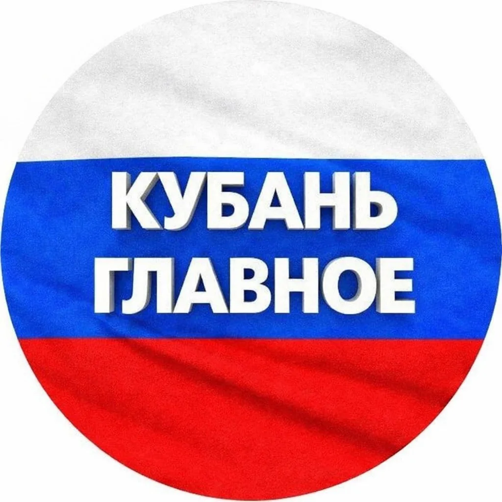 КРАСНОДАР НОВОСТИ — канал в мессенджере MAX