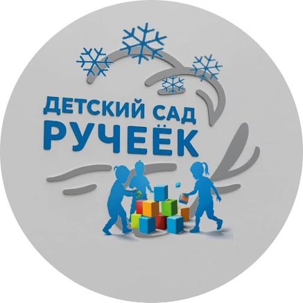 МБДОУ "ДС "Ручеёк"