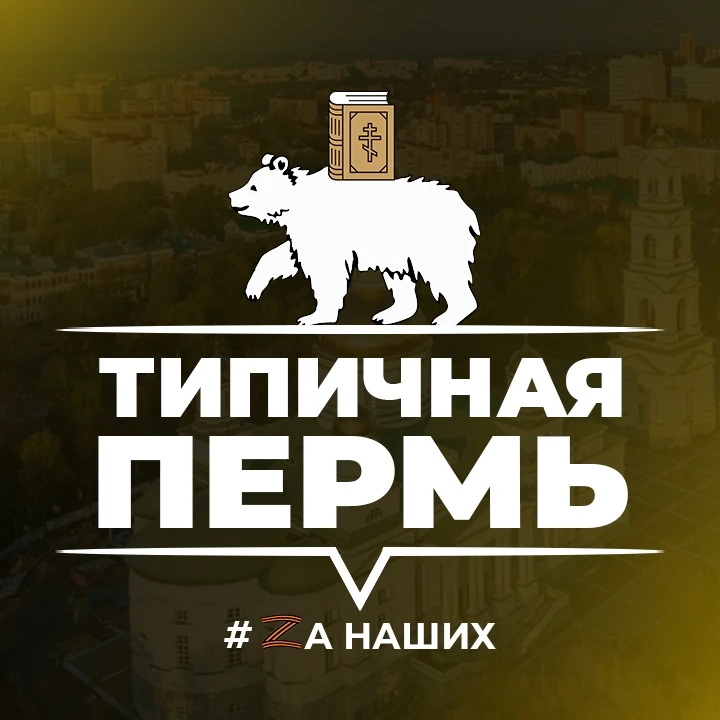 Пермь