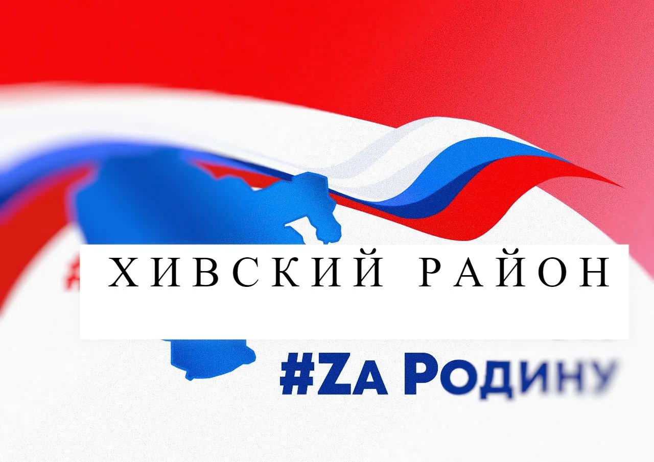 Администрация МО "Хивский район" — канал в мессенджере MAX