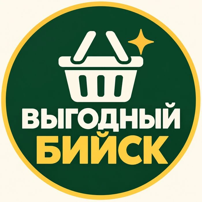 Выгодный Бийск | Скидки и акции