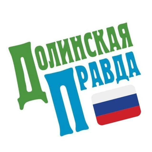 Долинская правда — канал в мессенджере MAX