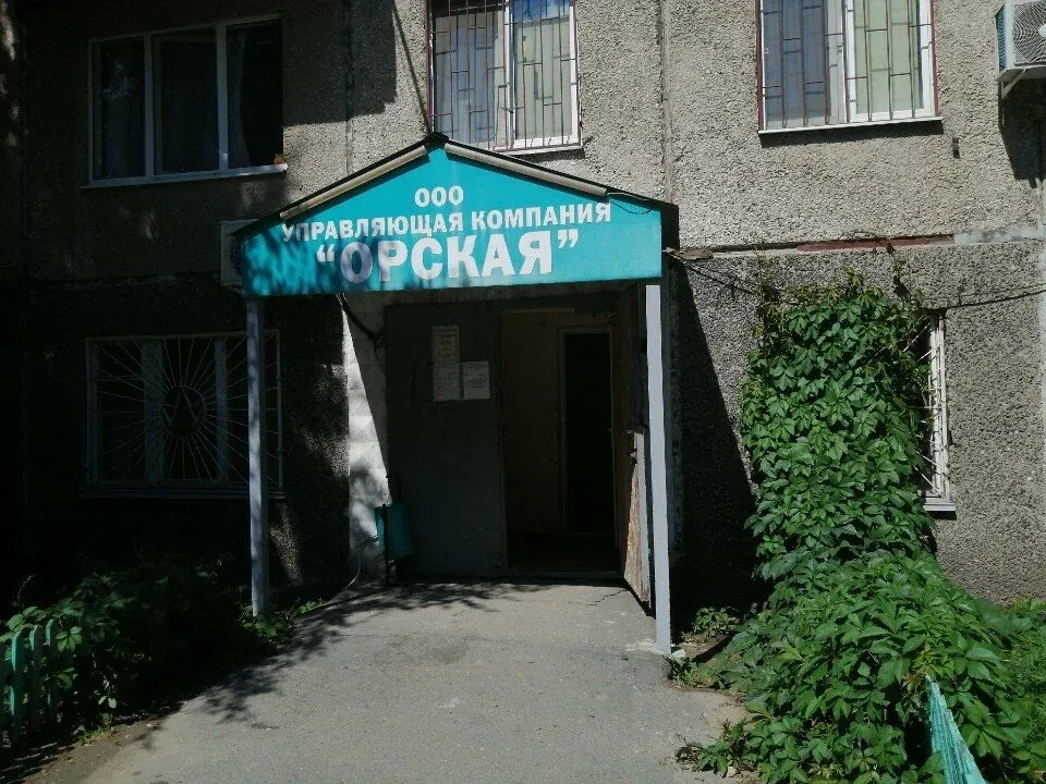 ООО "УК "Орская"