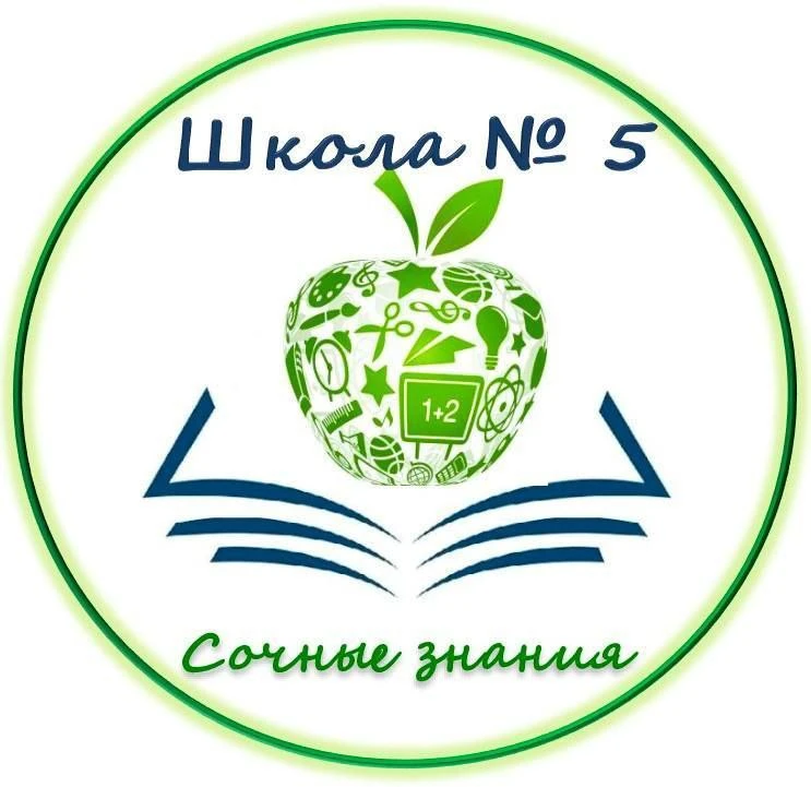 МБОУ СОШ № 5 — канал в мессенджере MAX