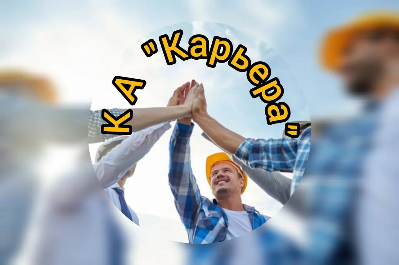 Работа вахтой.Кадровое агентство "Карьера" — канал в мессенджере MAX