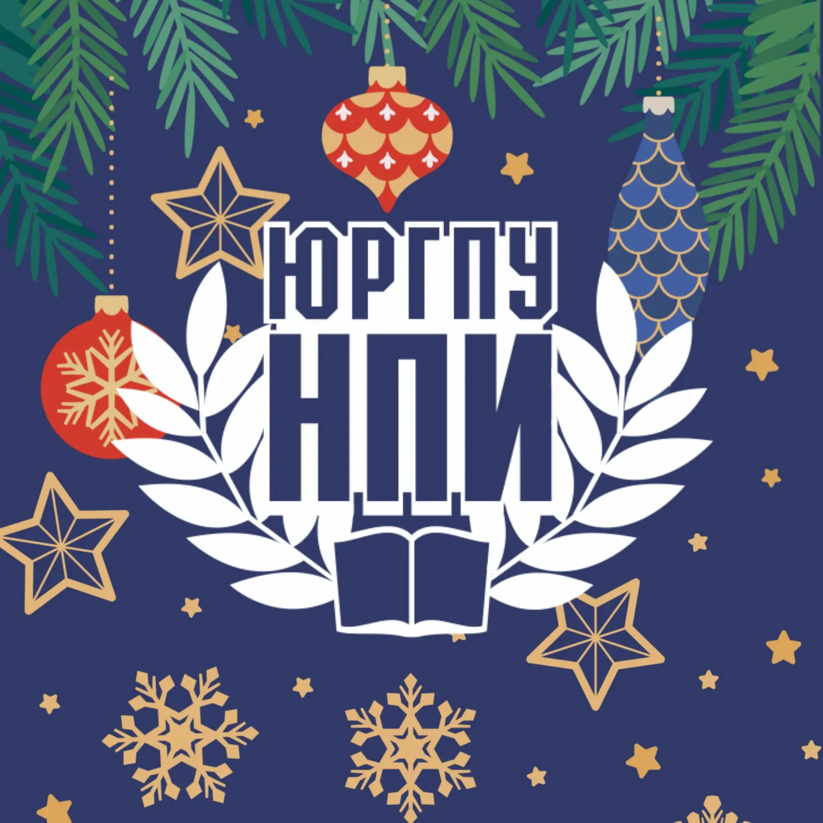 ЮРГПУ (НПИ) имени М.И. Платова