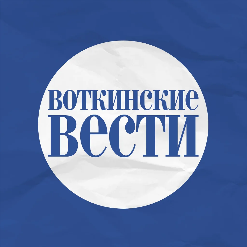 "Воткинские Вести" — канал в мессенджере MAX