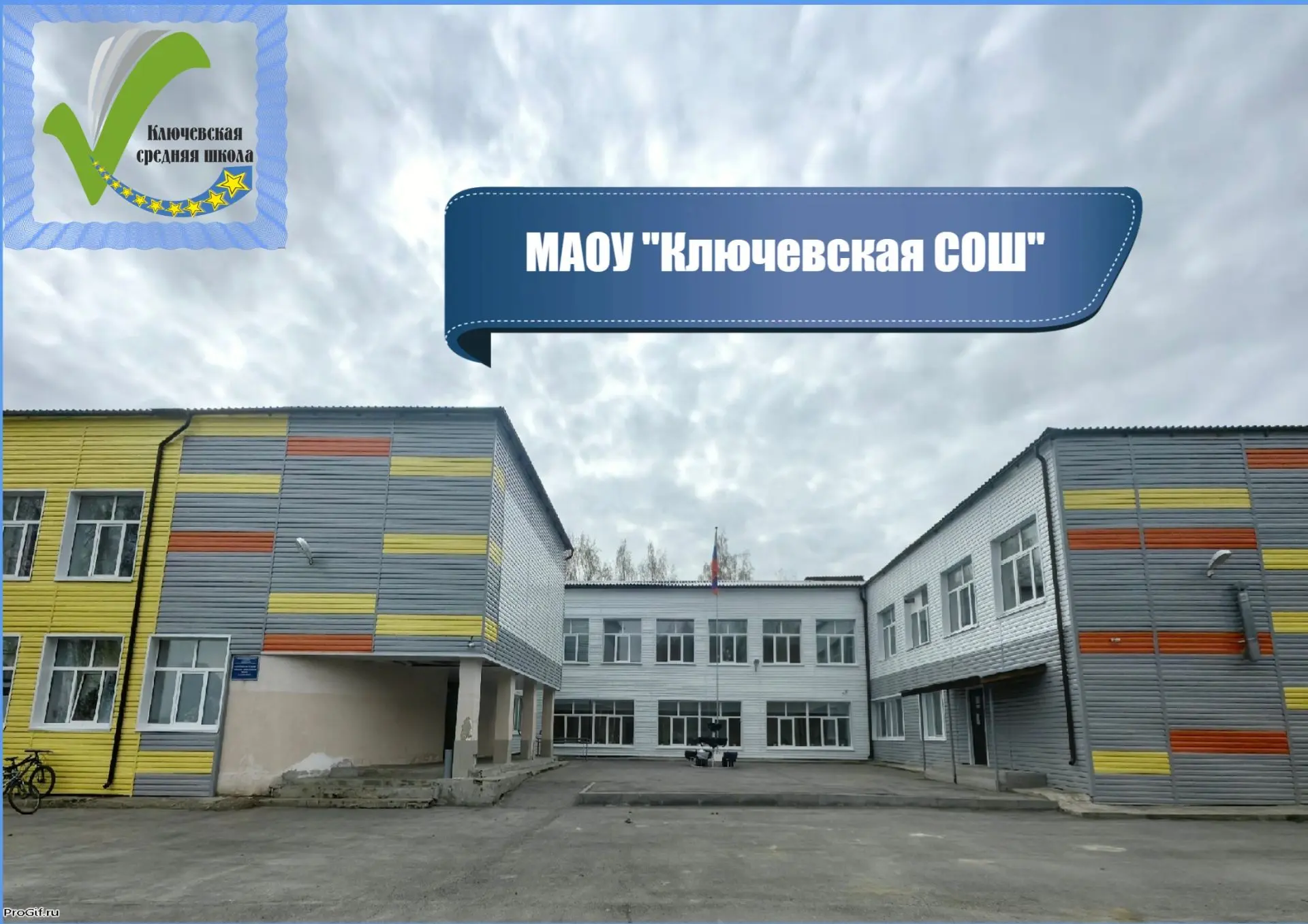 Ключевская средняя общеобразовательная школа — канал в мессенджере MAX