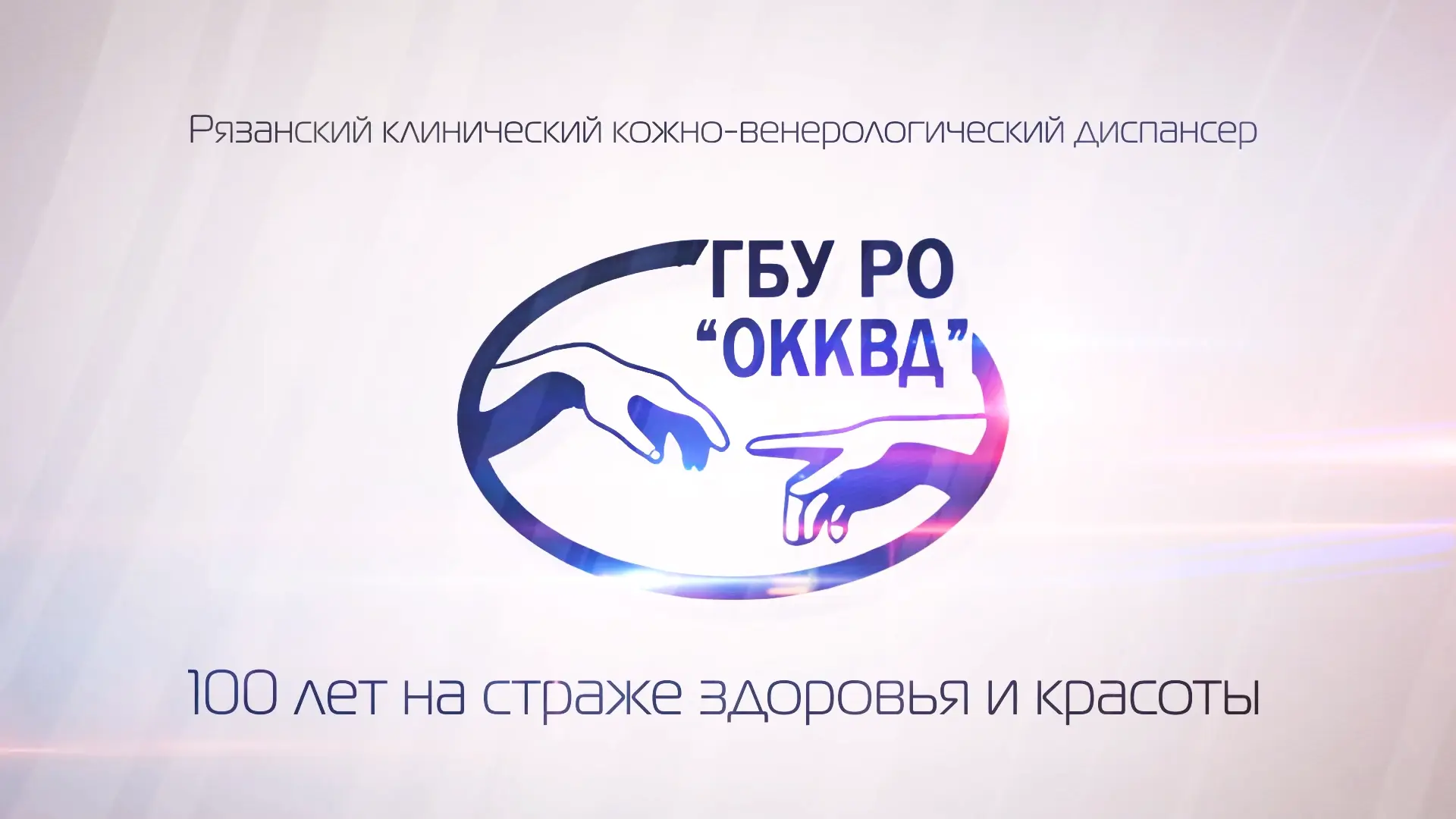Рязанский областной кожно-венерологический диспансер — канал в мессенджере MAX