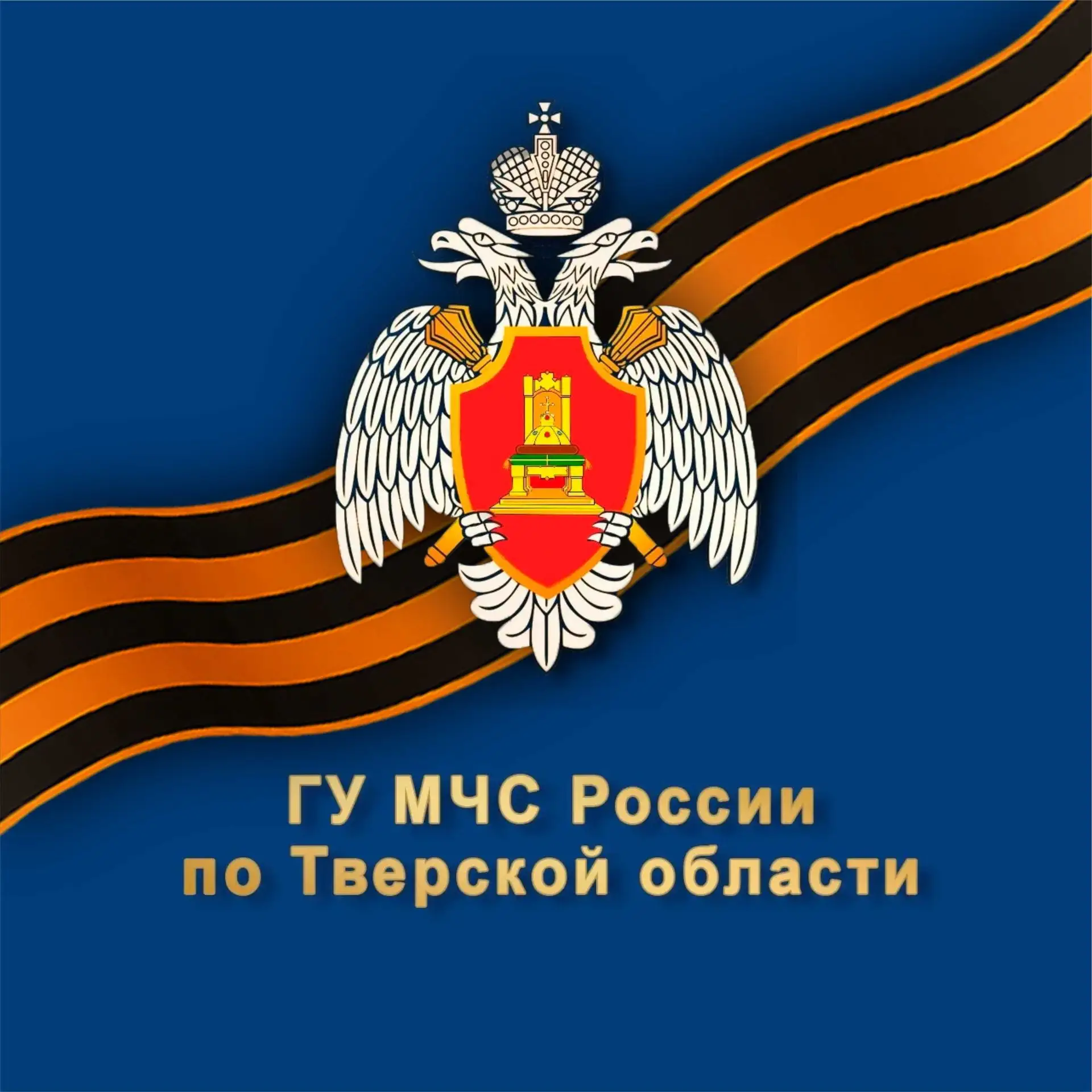 МЧС Тверской области