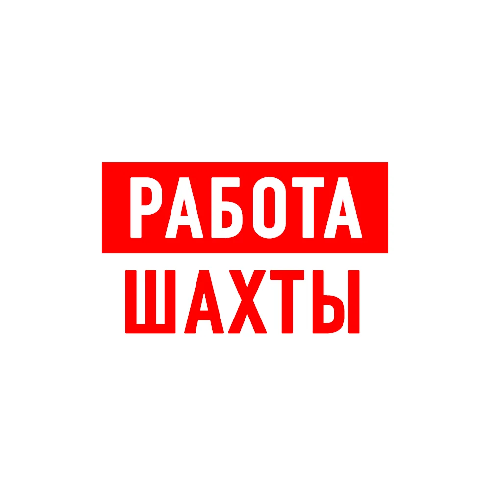 Работа в Шахтах — канал в мессенджере MAX