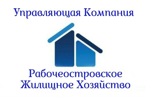 ООО "Рабочеостровское ЖХ"