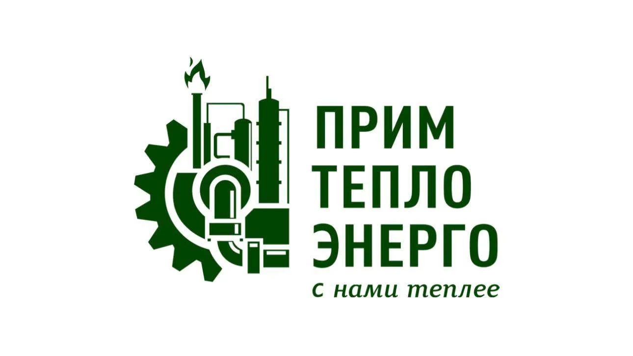 КГУП "Примтеплоэнерго"