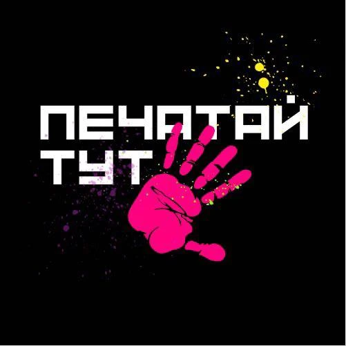 Печатай Тут в ТЦ 7 Звезд