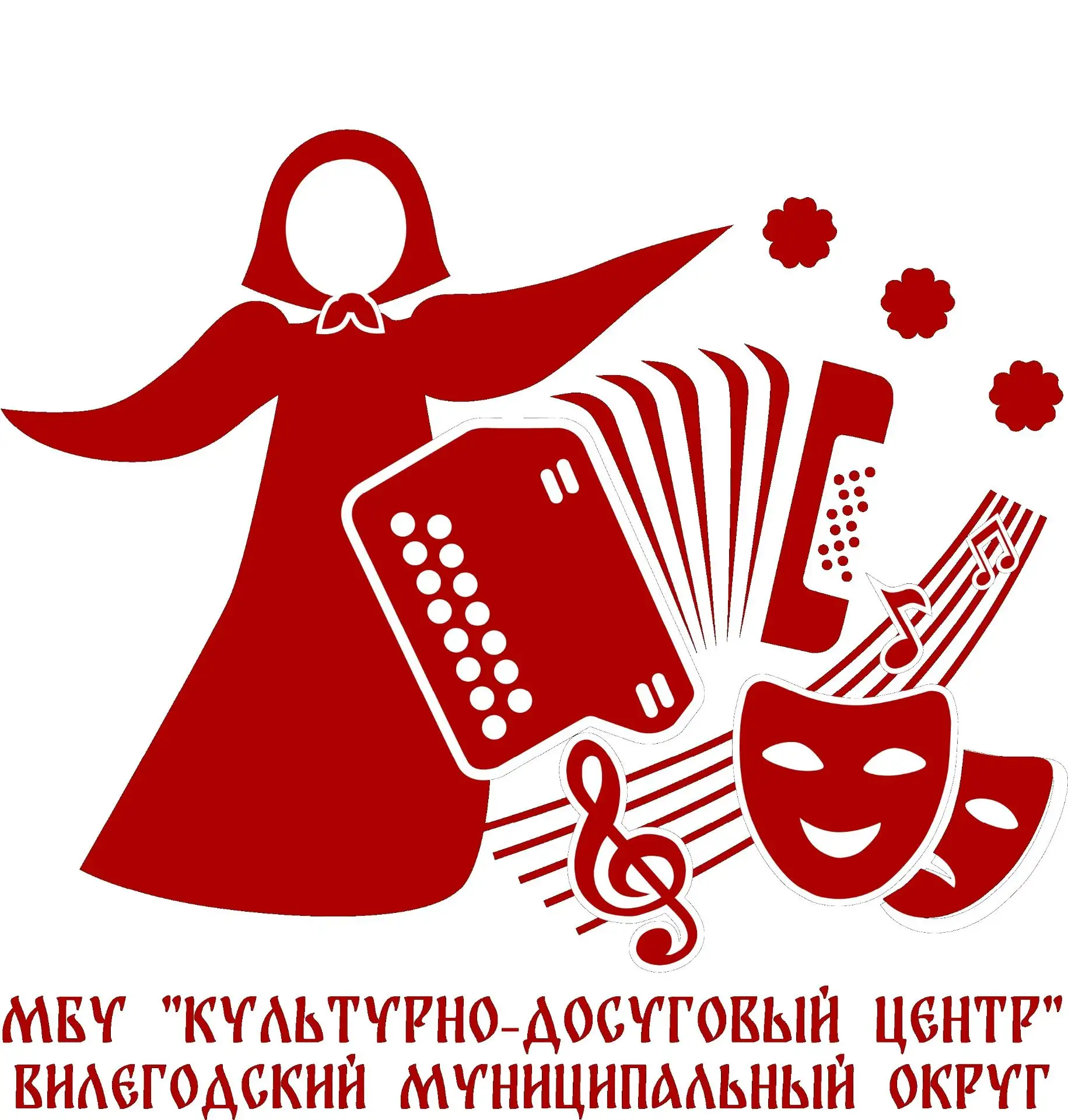 МБУ "Культурно-досуговый центр" Вилегодский МО