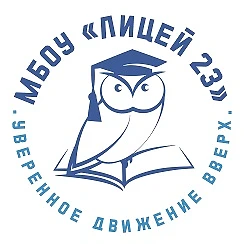 Официальный канал МБОУ "Лицей №23" (г. Озерск) — канал в мессенджере MAX