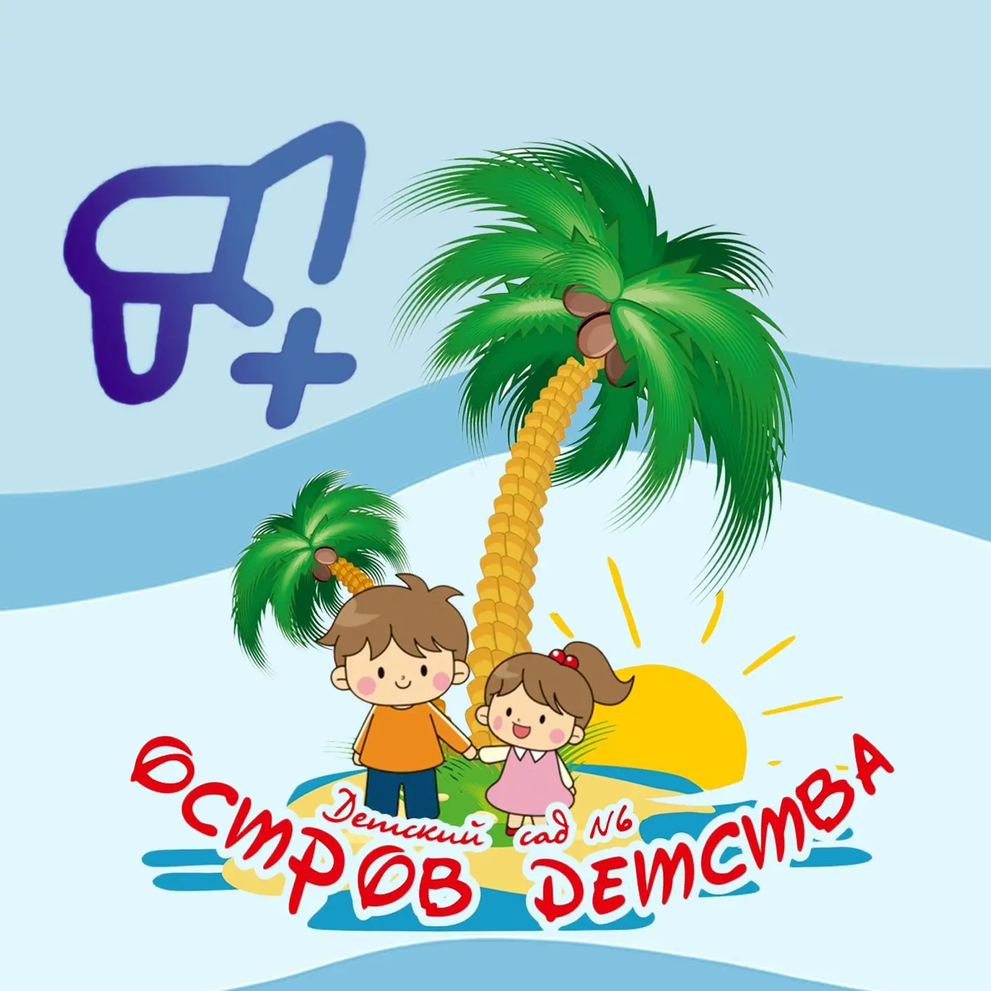 Детский сад №6 «ОСТРОВ ДЕТСТВА»