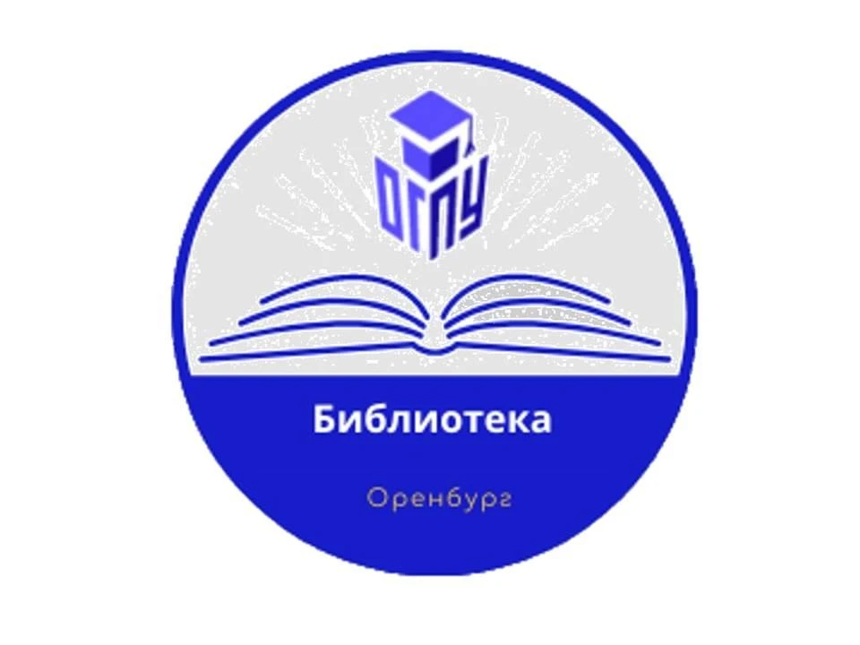 Библиотека ОГПУ 📚 — канал в мессенджере MAX