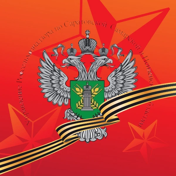 Управление Россельхознадзора  Саратов-Самара-Пенза