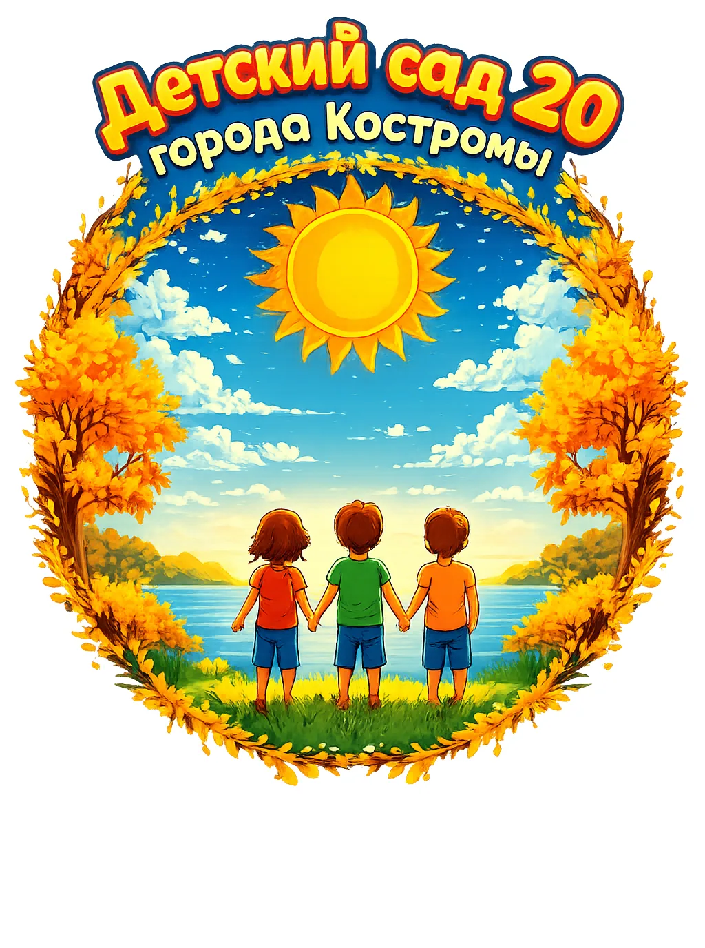 ДЕТСКИЙ САД № 20 КОСТРОМА